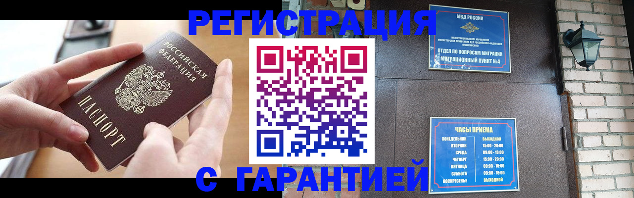 прописка в Кувшиново