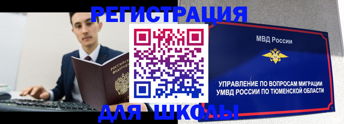 временная регистрация для школы в Кувшиново
